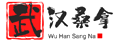 武汉桑拿-武汉品茶网-武汉027桑拿养生论坛